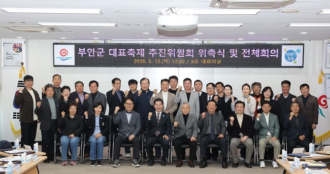 사본 -부안군, 대표 축제 추진위원회 위촉식 개최.jpg