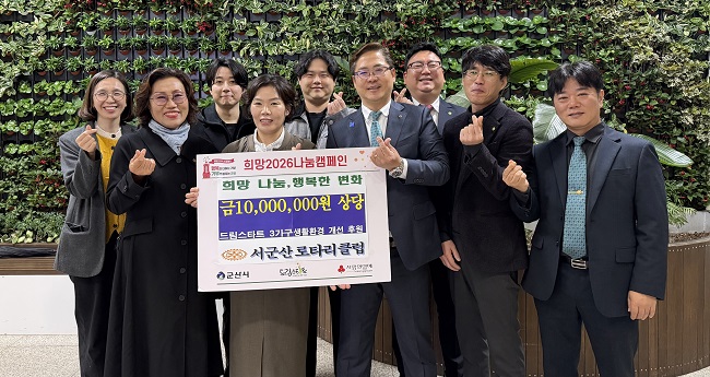 사본 - [아동정책과] 서군산로타리클럽.jpg