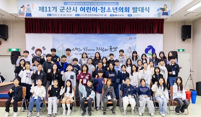 [아동정책과] 제11기 군산시 어린이 청소년의회 발대식1.jpg